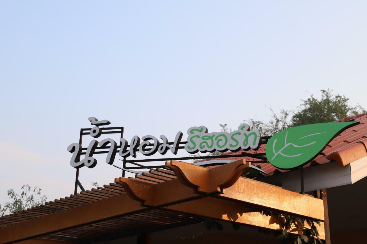 Ban Nong Chum Saeng Numhom Resort מראה חיצוני תמונה